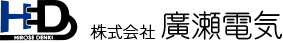廣瀬電気